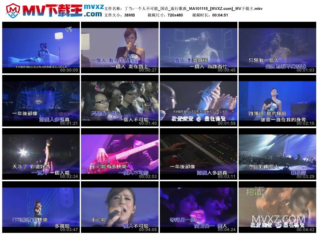 丁当-一个人不可能_国语_流行歌曲_MA101115